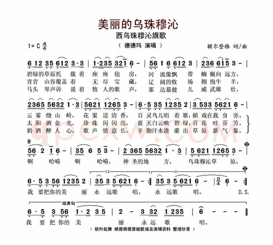 美丽的乌珠穆沁