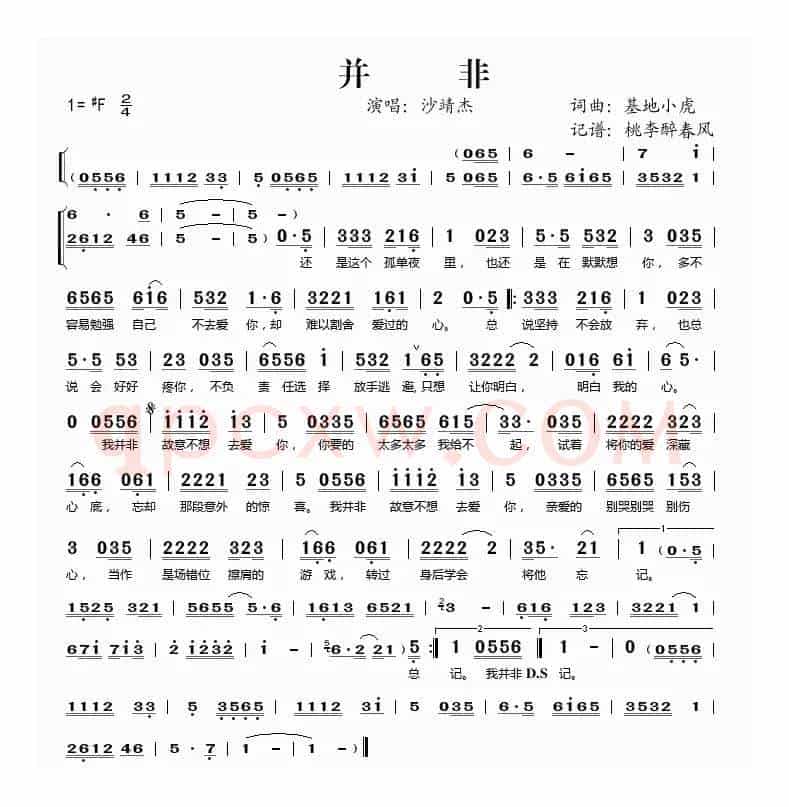 并非