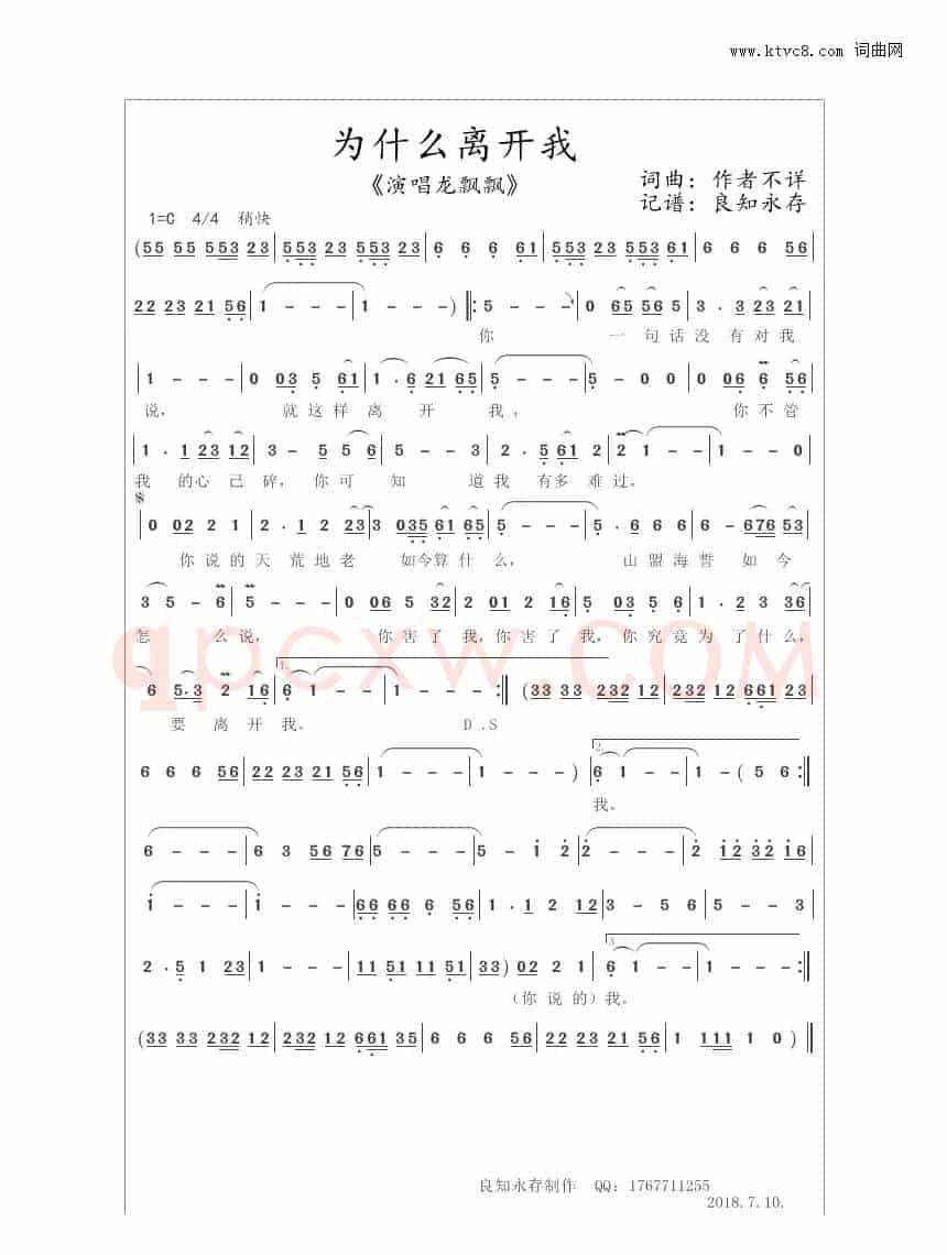 为什么离开我（龙飘飘）