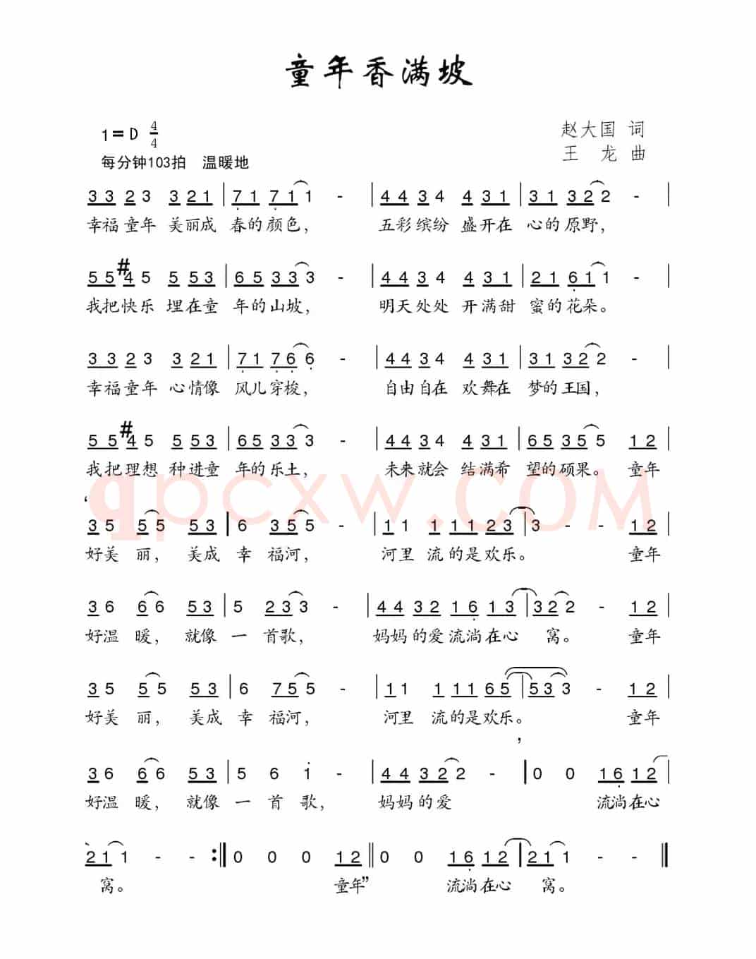 童年香满坡