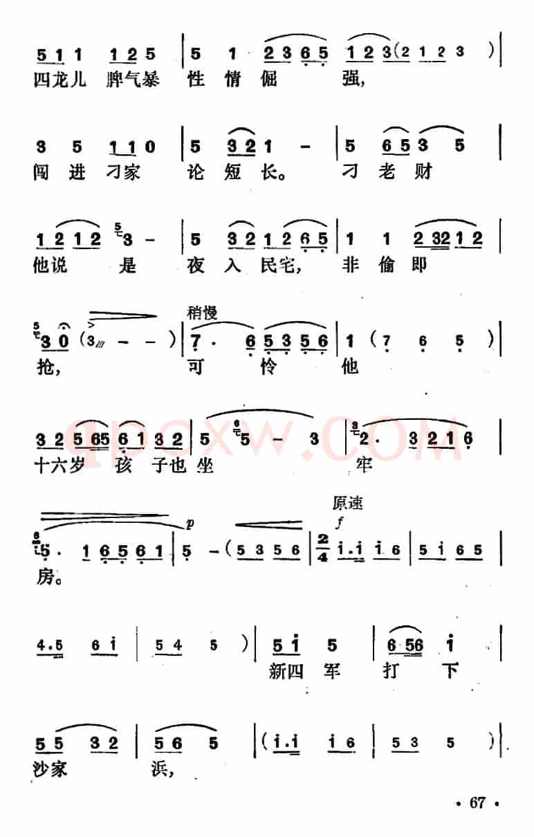 花鼓戏《沙家浜》选曲：共产党就像天上的太阳一样