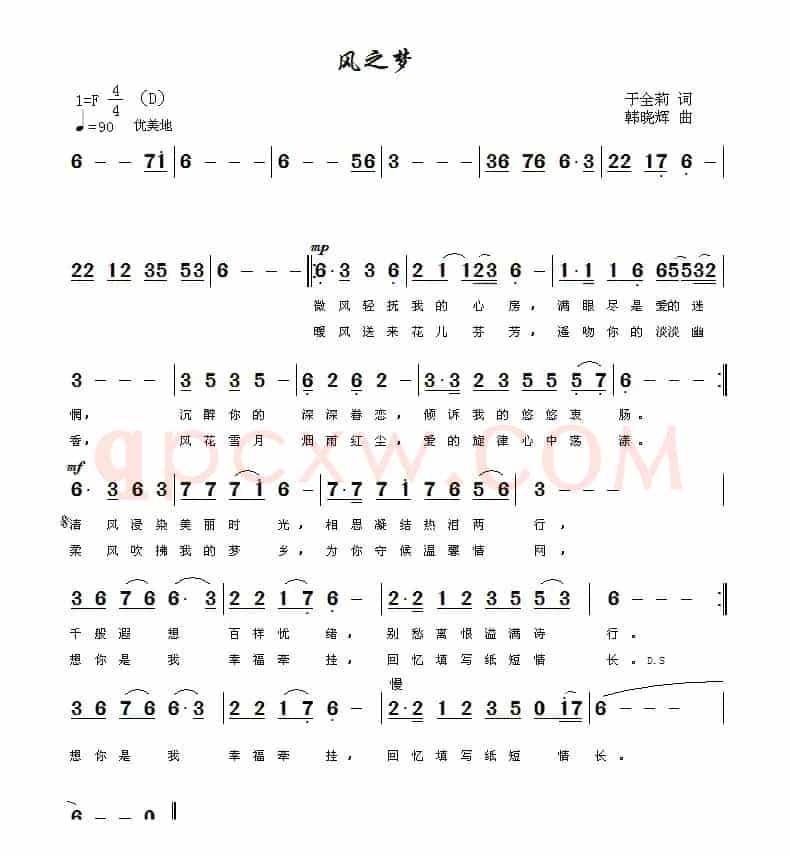 风之梦