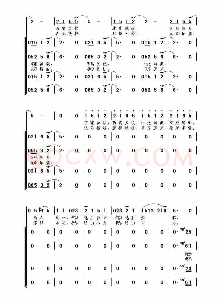 《大观楼音诗组唱》第三章:长联颂