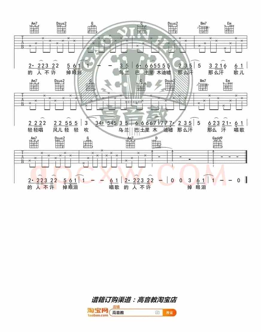 蒋敦豪《乌兰巴托的夜》吉他谱吉他弹唱教学G调入门版 高音教 