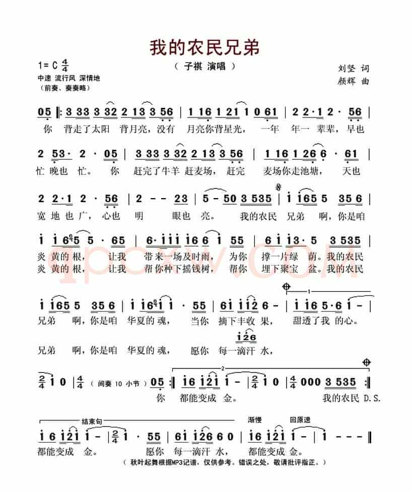 我的农民兄弟(刘坚词 颜辉曲)