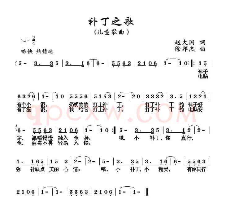 补丁之歌