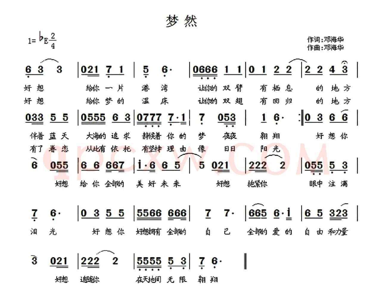 梦然(邓海华词曲)