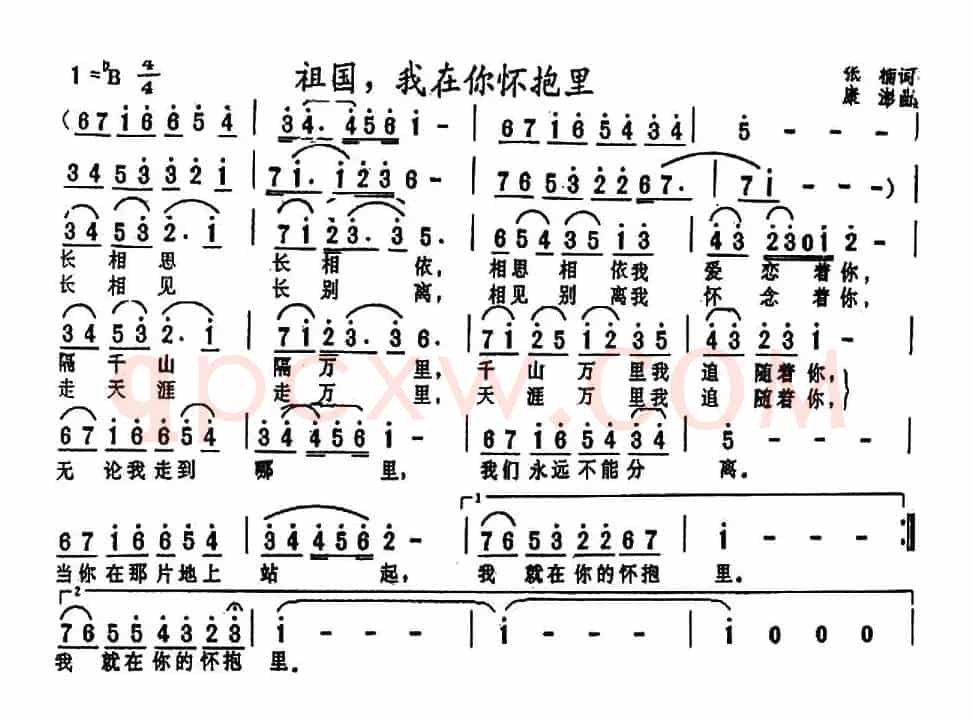 祖国，我在你的怀抱里（4个版本）