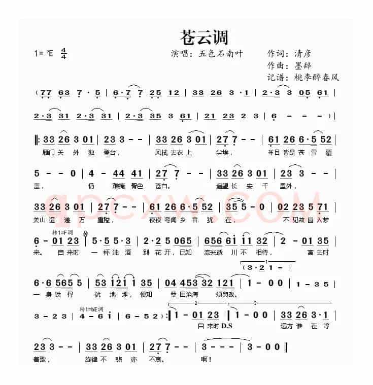 苍云调