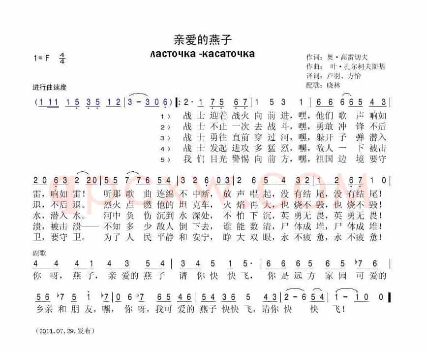 亲爱的燕子（俄）