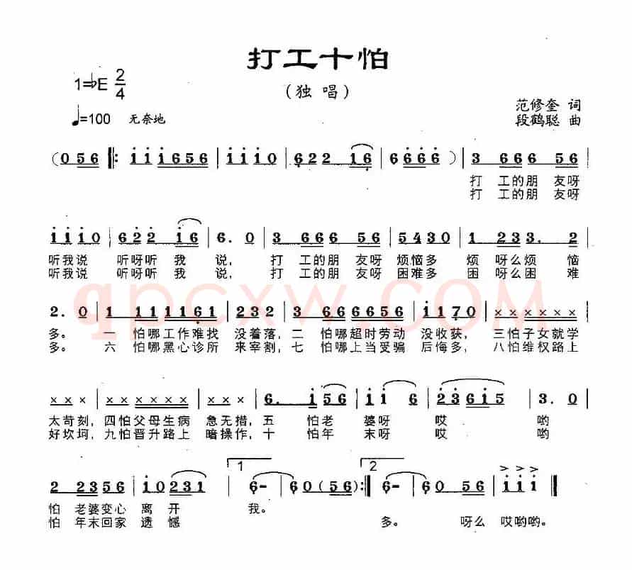 打工十怕