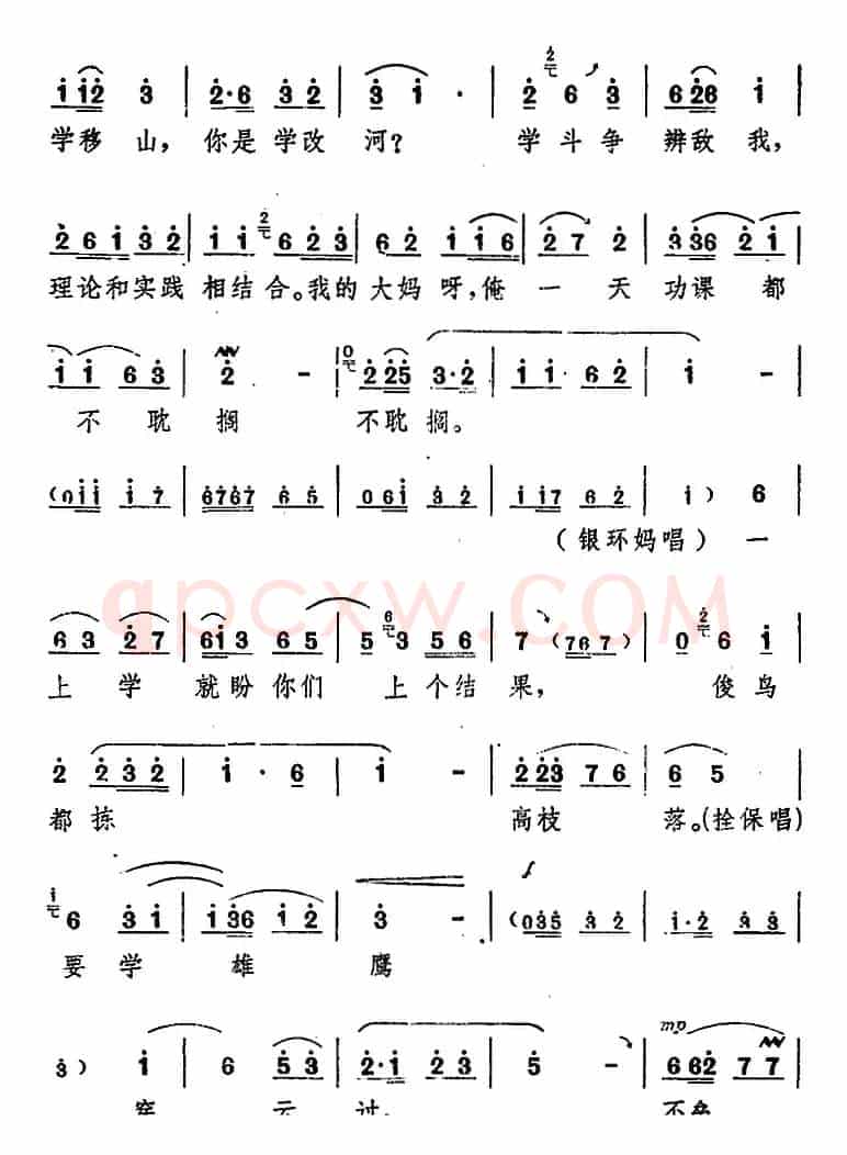 舞台版《朝阳沟》主旋律乐谱之第三场
