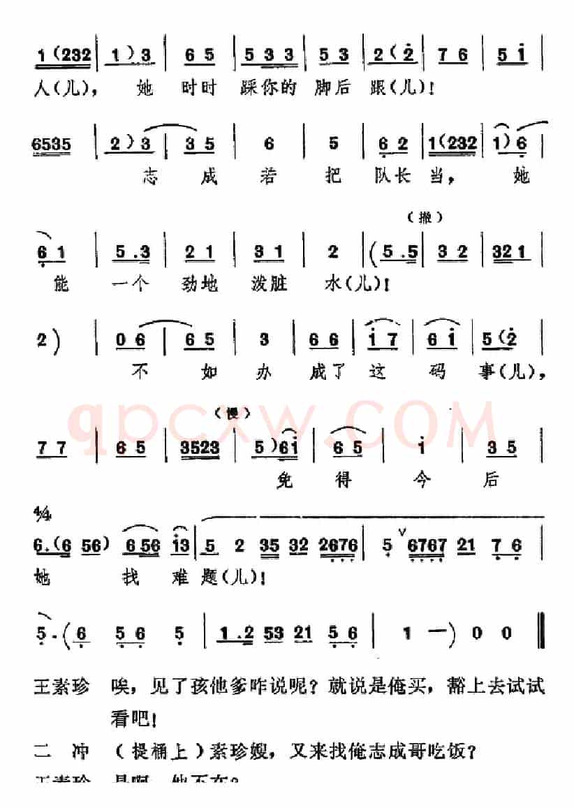 [吕剧]信得过（全本）