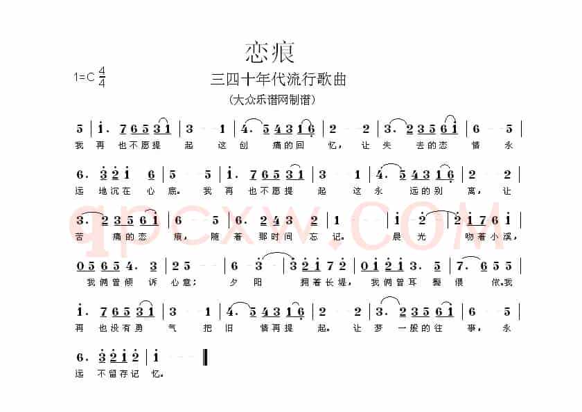 恋痕