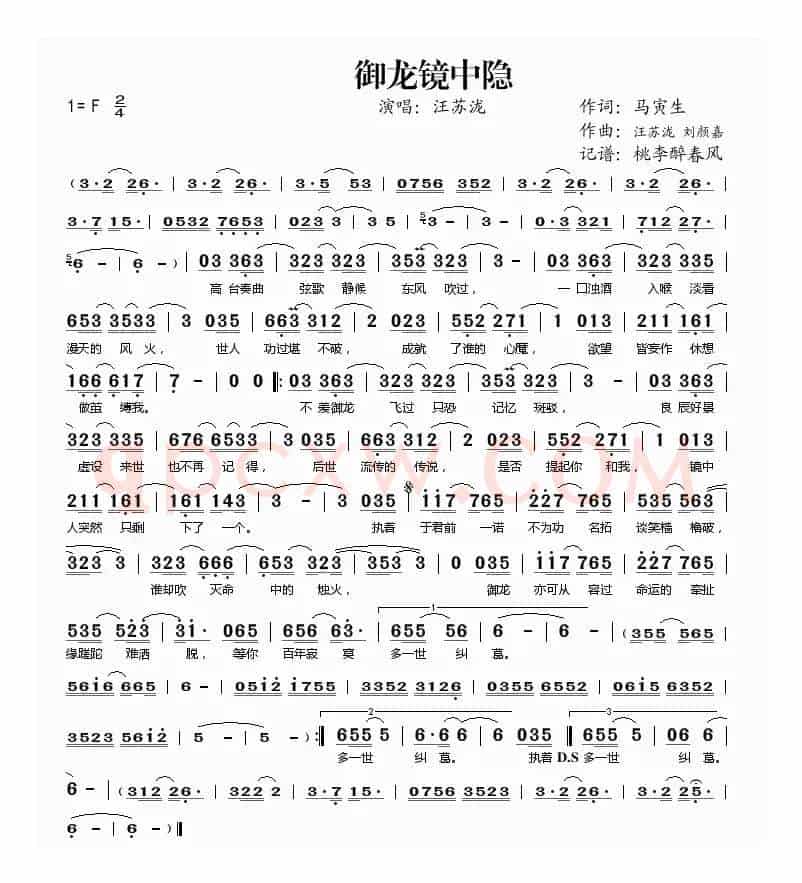 御龙镜中隐
