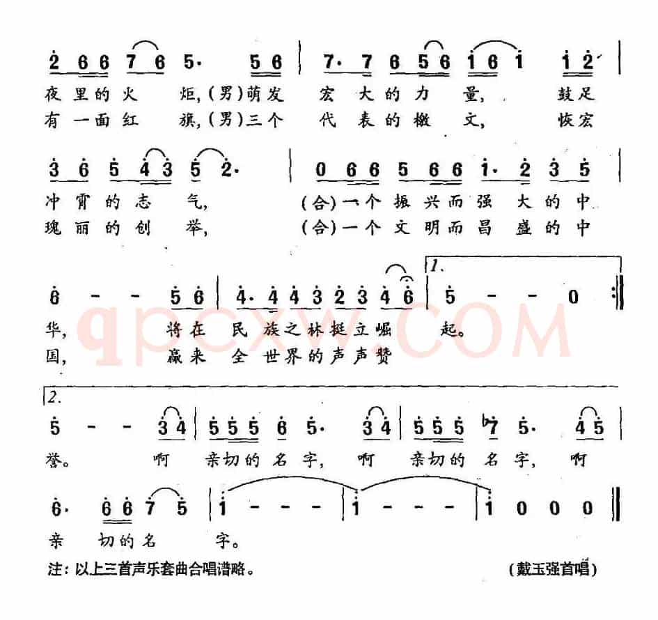 一个亲切的名字(交响声乐套曲《三个名字》之三)