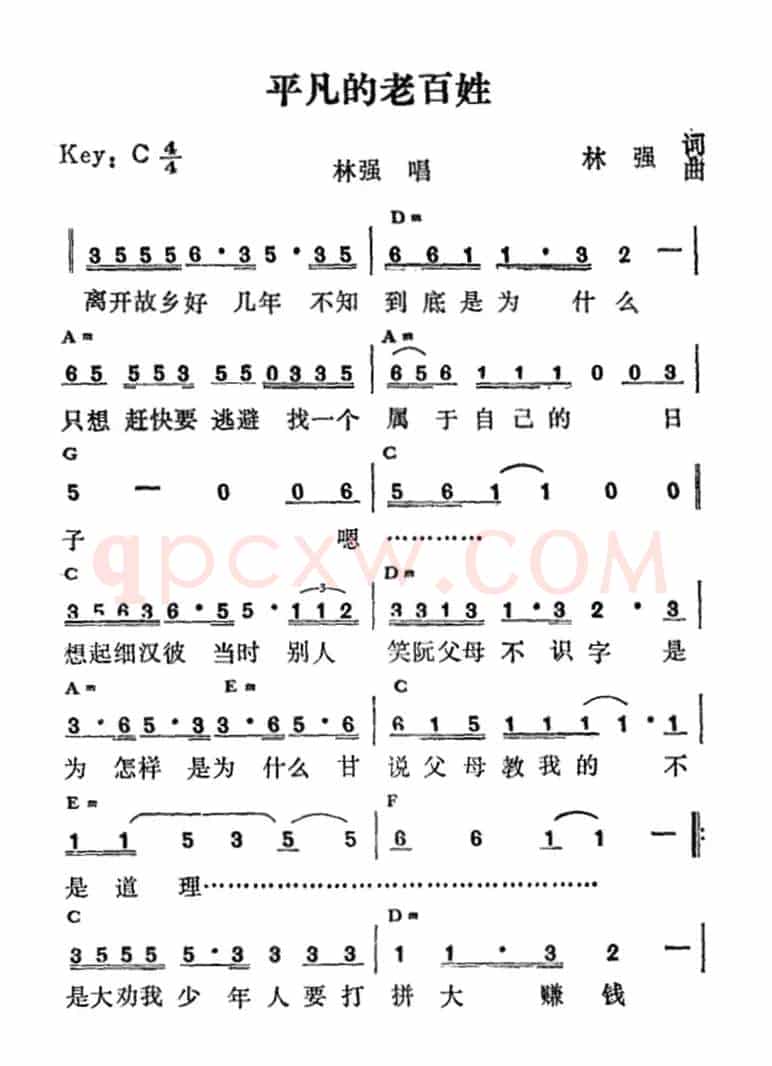 平凡的老百姓