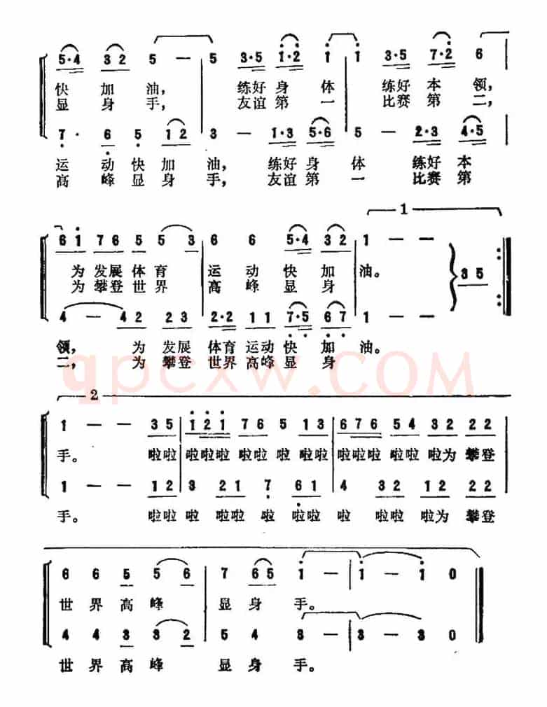 少年运动员之歌（动画片《小石柱》插曲）