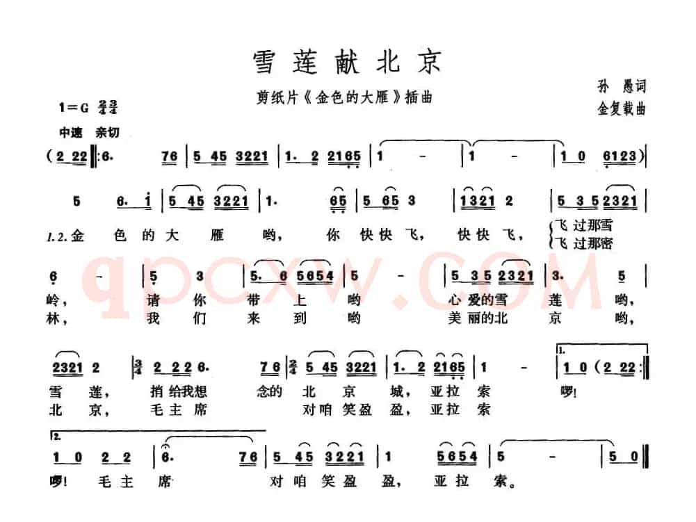 雪莲献北京雪莲献北京（剪纸影片《金色的大雁》插曲）（独唱版）