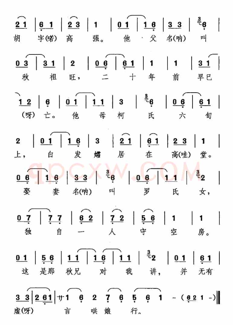 秋胡打马奔家乡（《桑园会》秋胡、罗氏女唱腔）