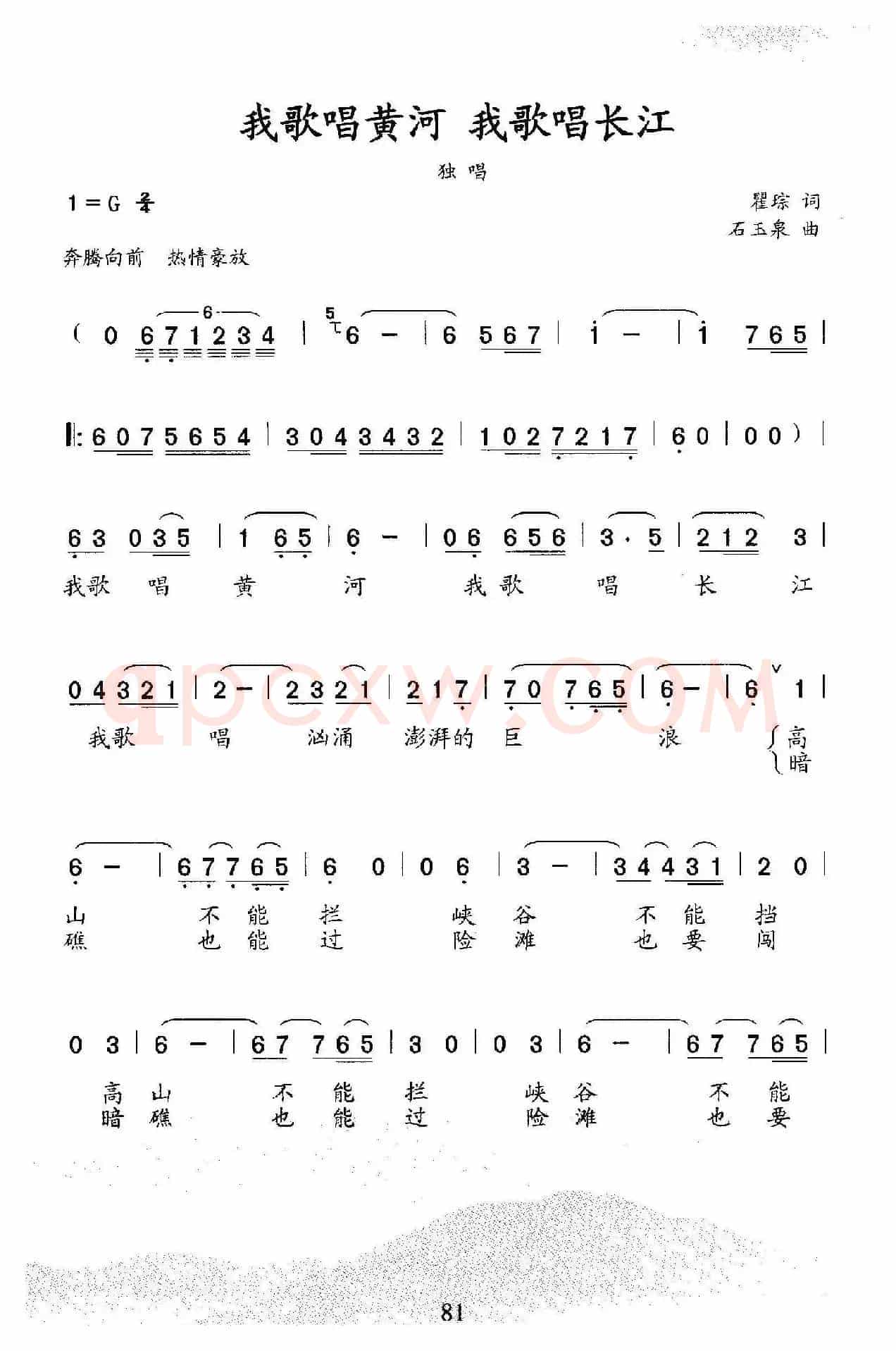 我歌唱黄河，我歌唱长江