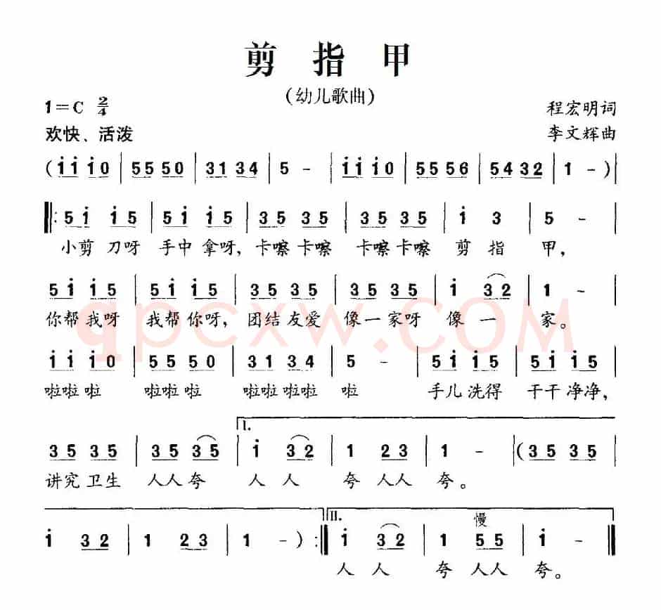 剪指甲（程宏明词 李文辉曲）