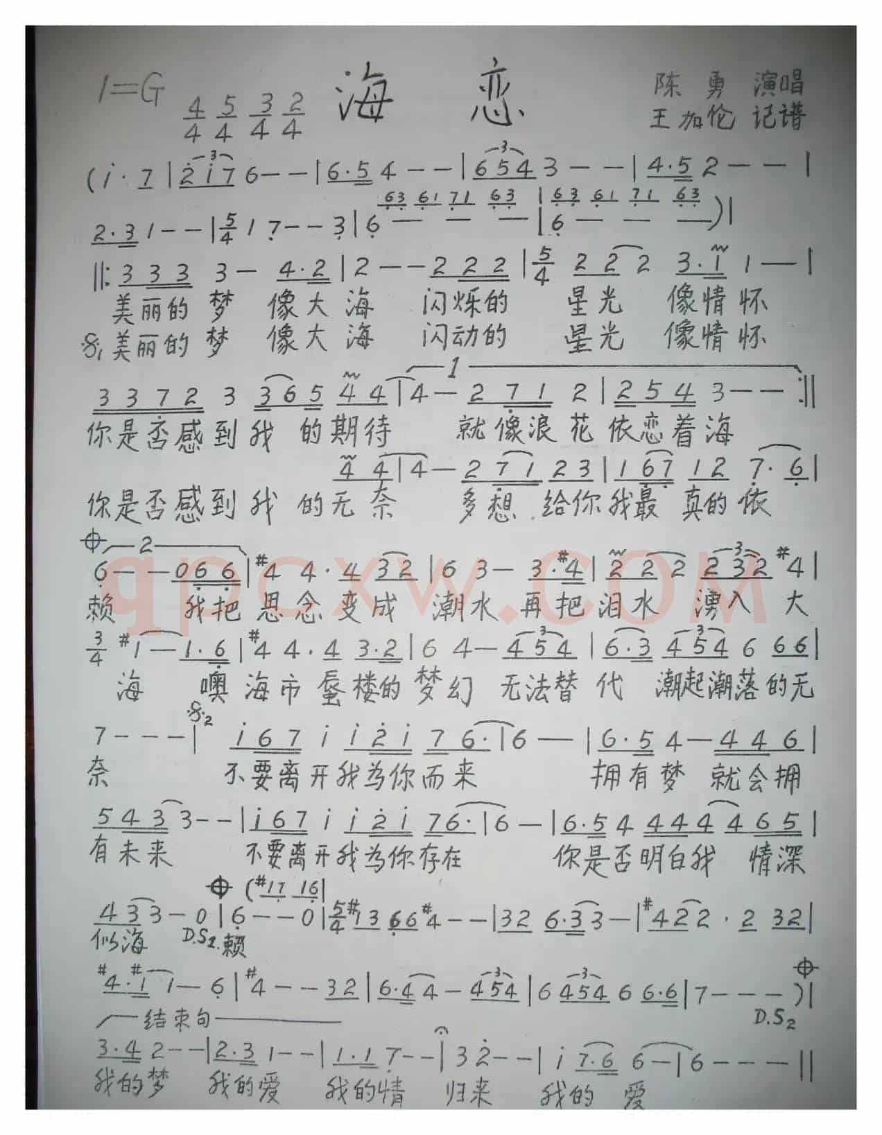海恋