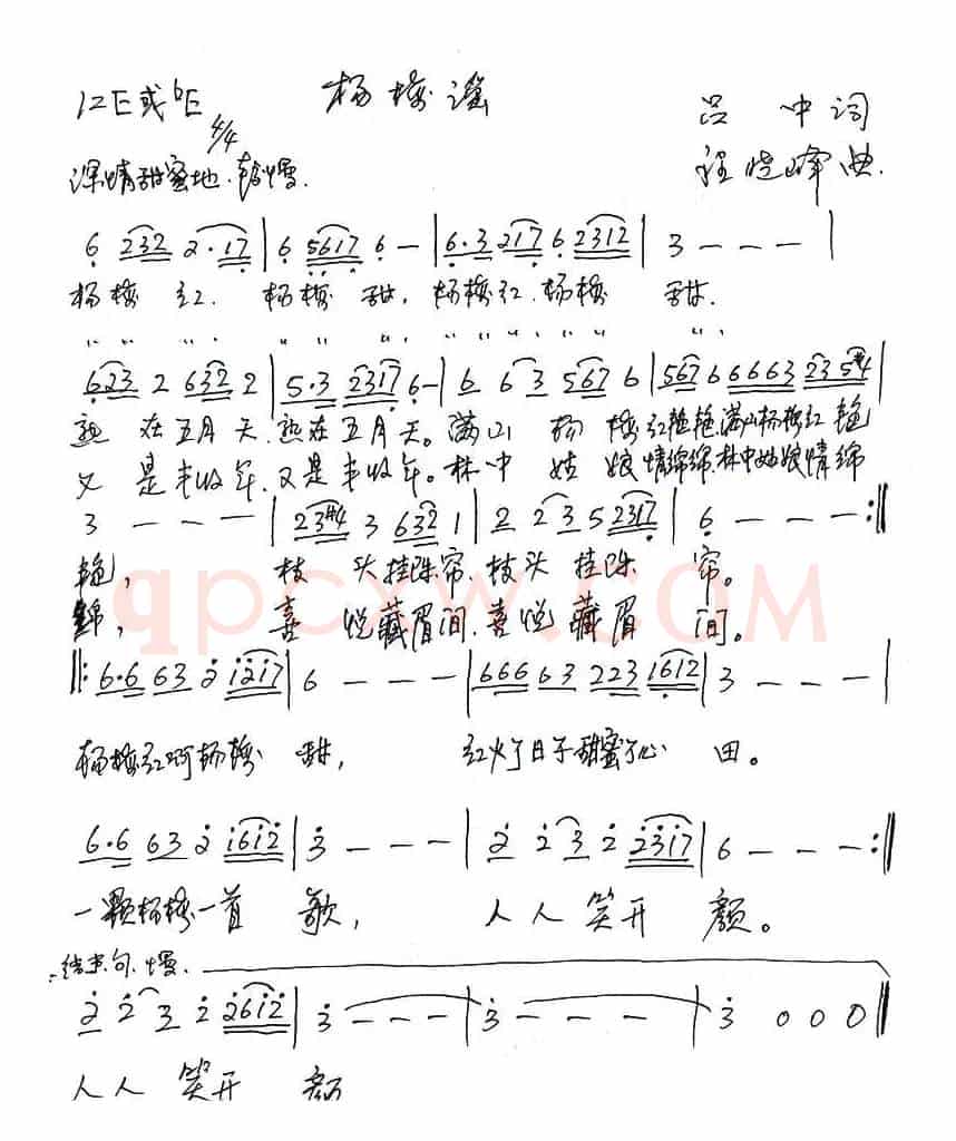 杨梅谣（吕中词 程晓峰曲）