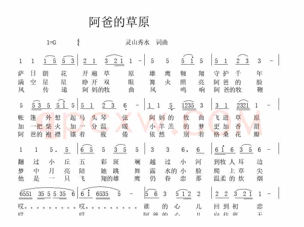 阿爸的草原（民族歌曲）