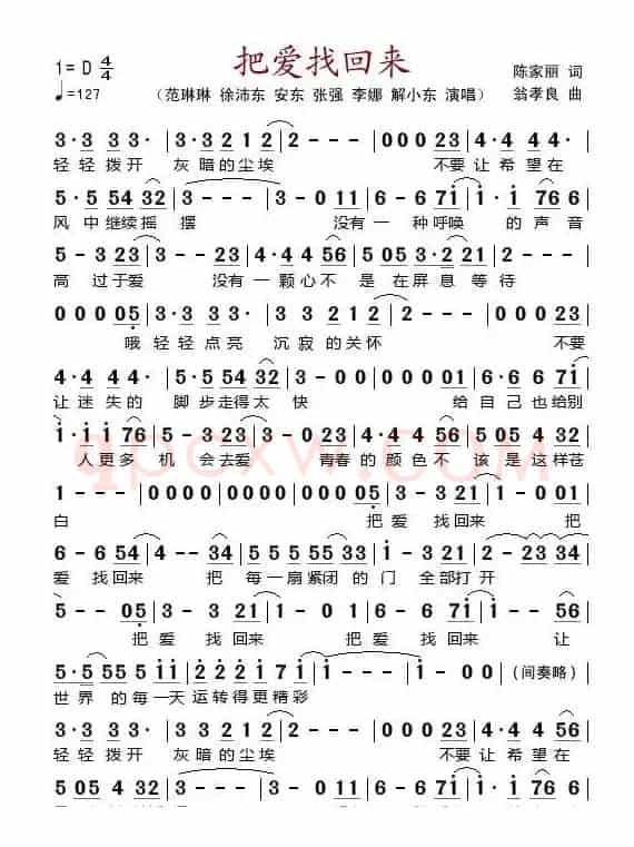 把爱找回来