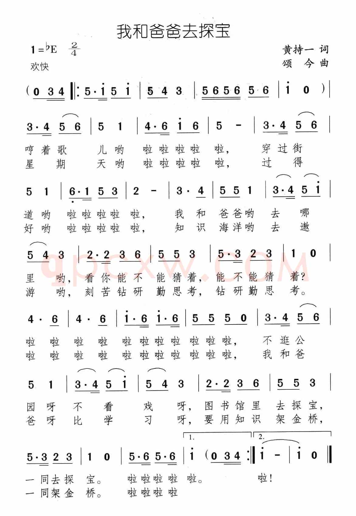 我和爸爸去探宝