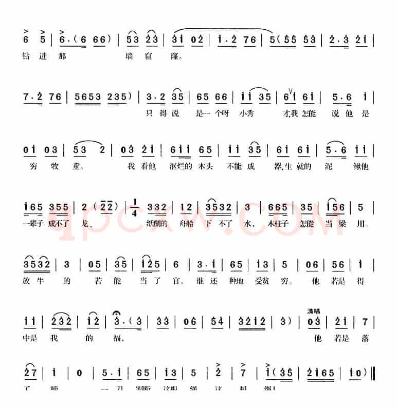 一刀割断这根绳（《姐妹易嫁》素花唱段）