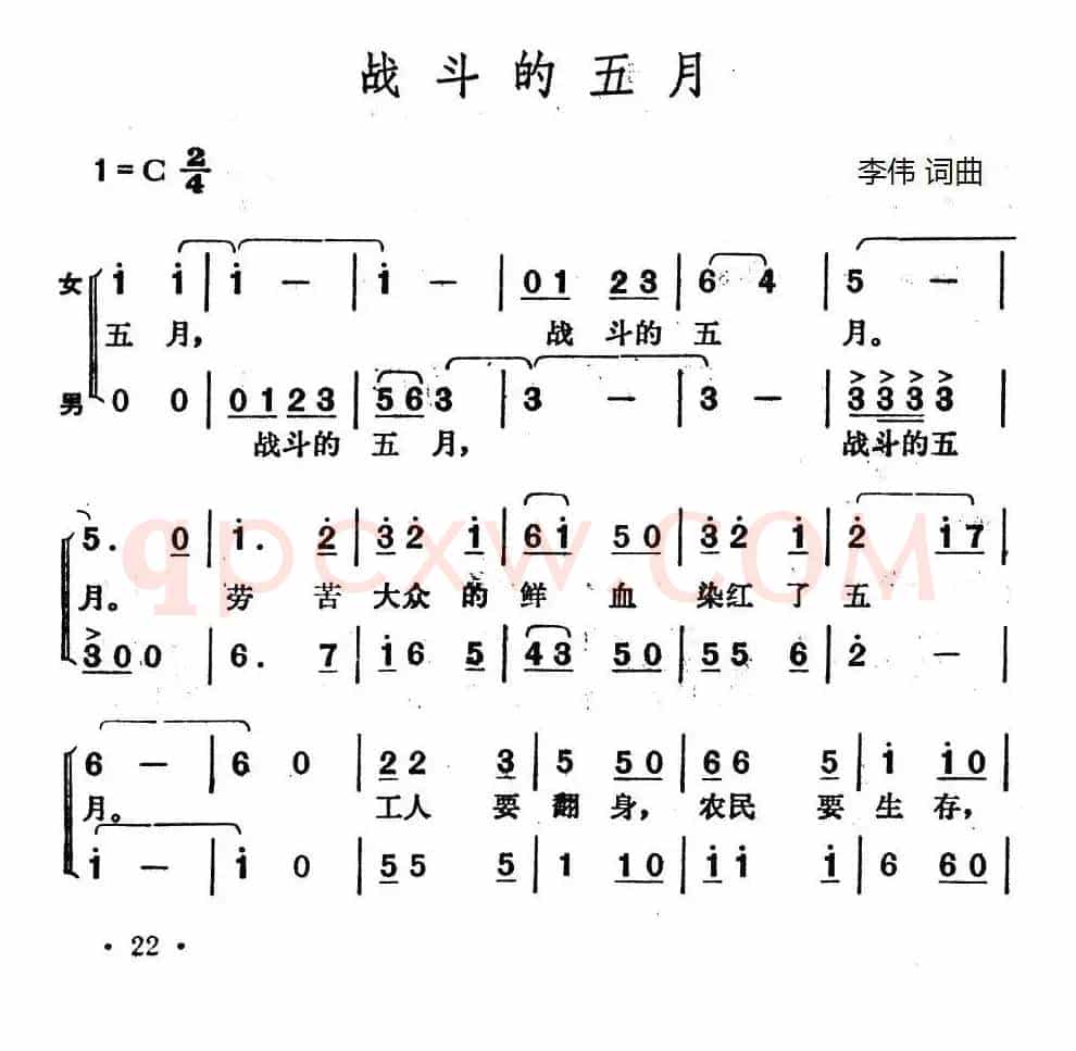 战斗的五月