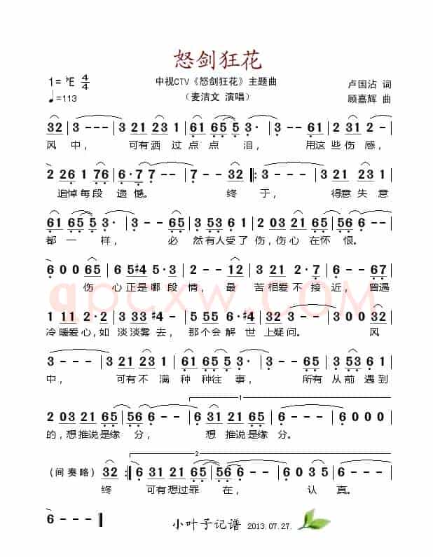 怒剑狂花（中视CTV《怒剑狂花》主题曲）