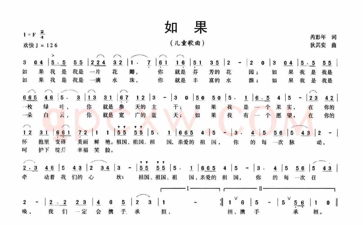 如果（芮彭年词 狄其安曲）