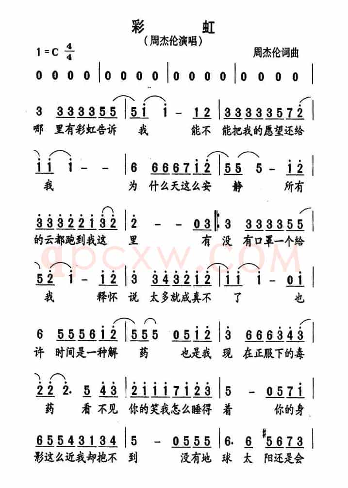 彩虹（周杰伦词曲）