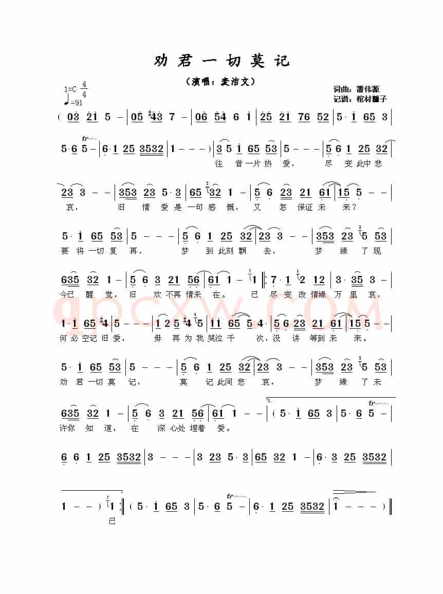​劝君一切莫记