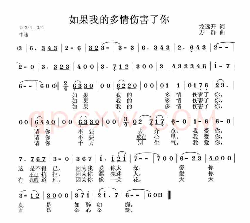 如果我的多情伤害了你