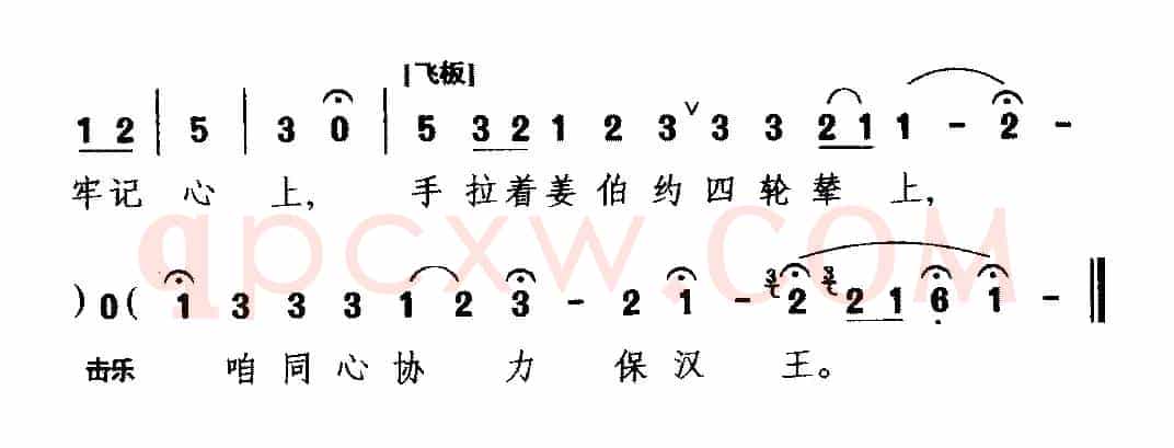 [越调]说什么打了败仗脸无有光（《收姜维》选段 诸葛亮唱）