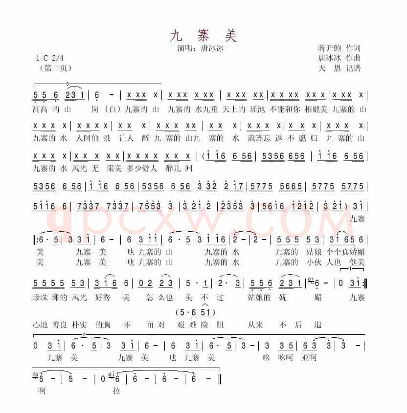 九寨美