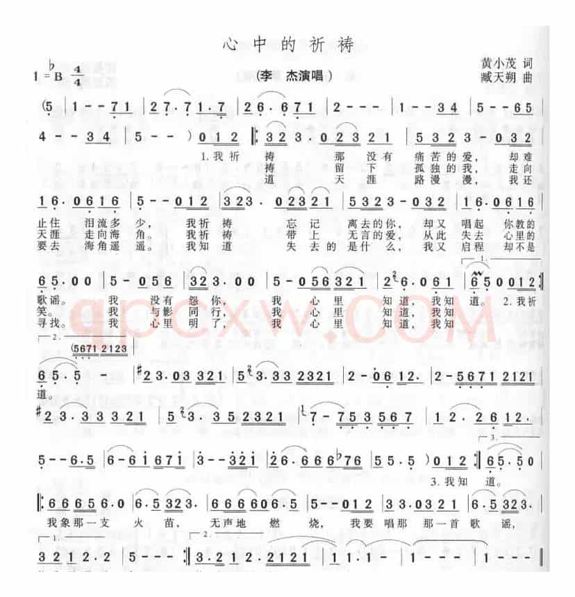 心中的祈祷