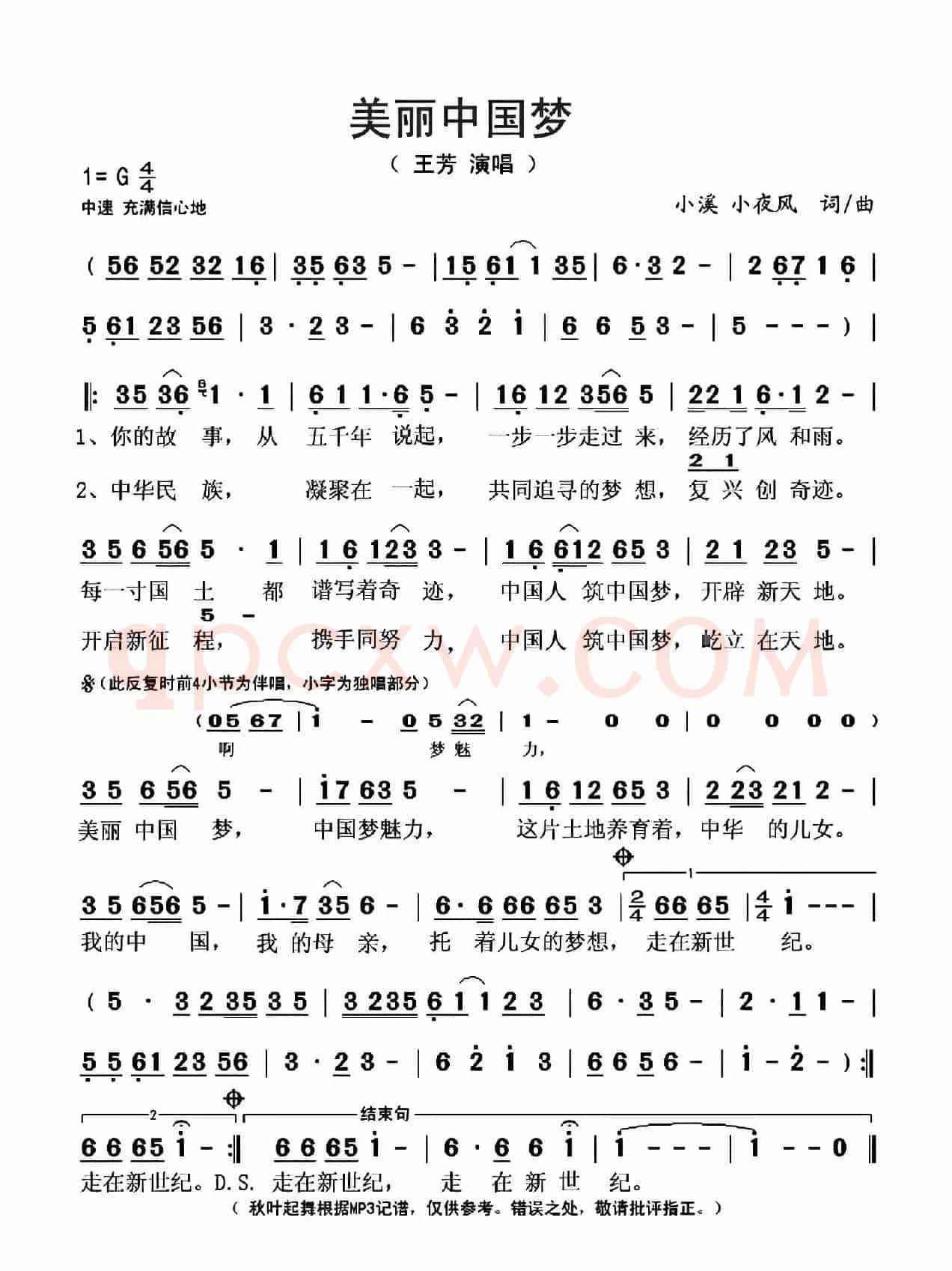 美丽中国梦
