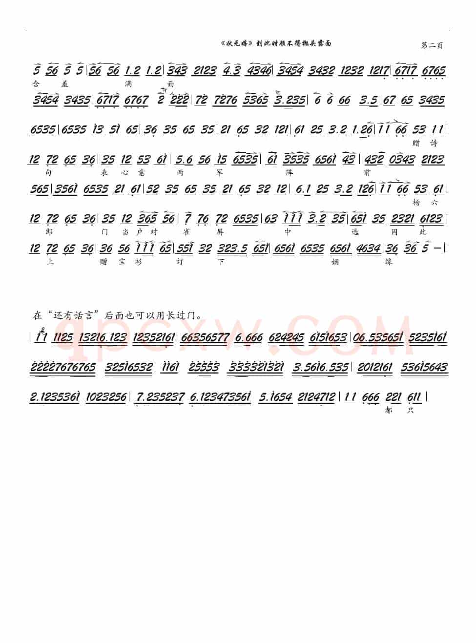 《状元媒》到此时顾不得抛头露面（京剧《状元媒》选段，京胡谱）