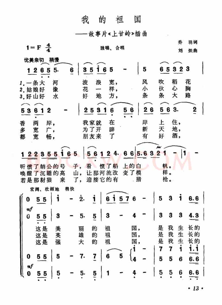 我的祖国（领唱+混声四部合唱）