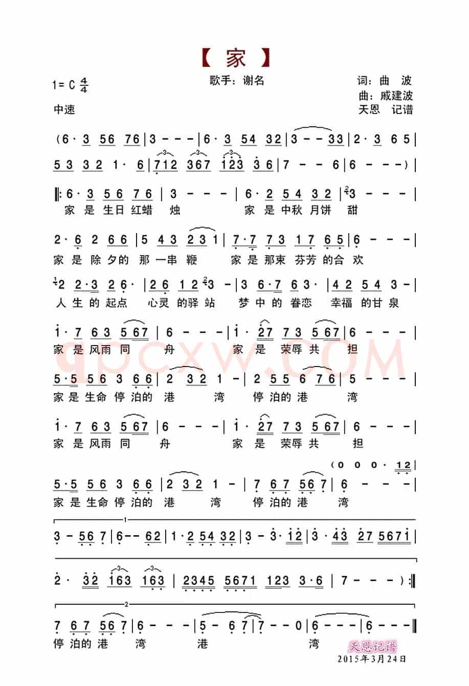家(曲波词 戚建波曲)