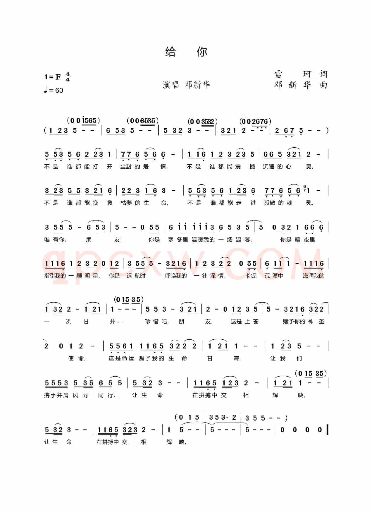 给你