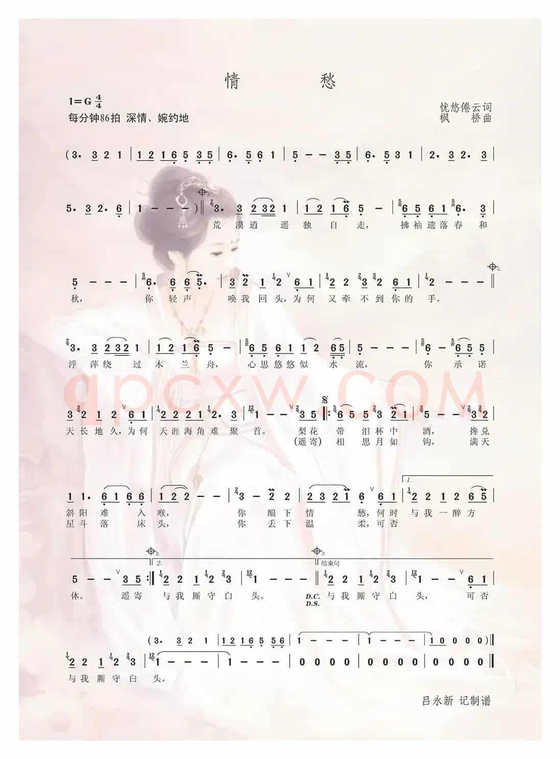 情愁（忧悠倦云词 枫桥曲）