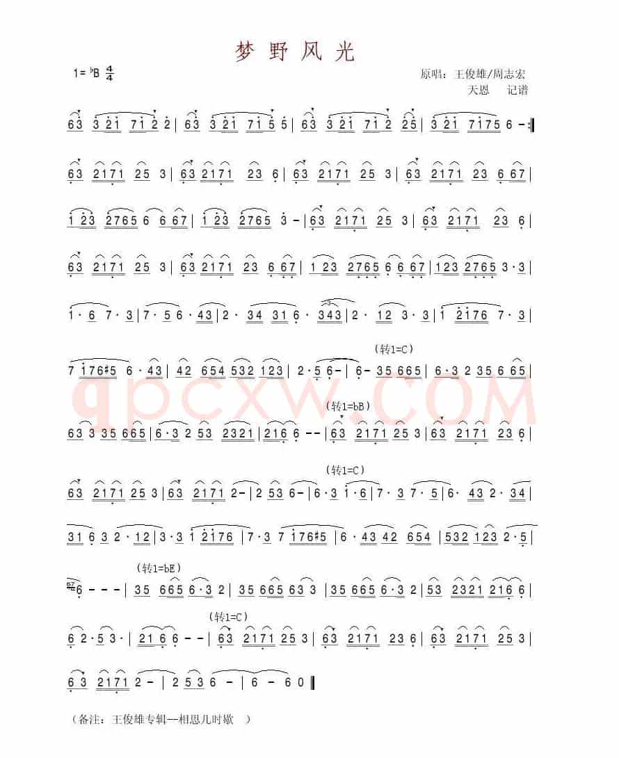 梦野风光