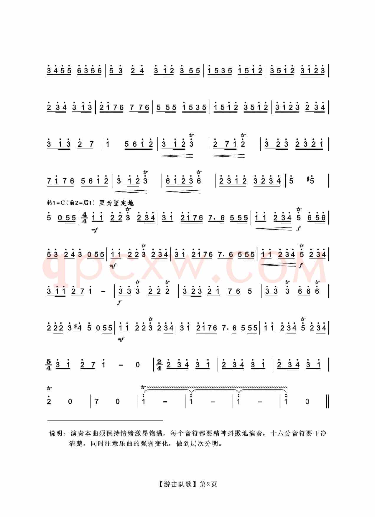 游击队歌（笛子独奏曲）