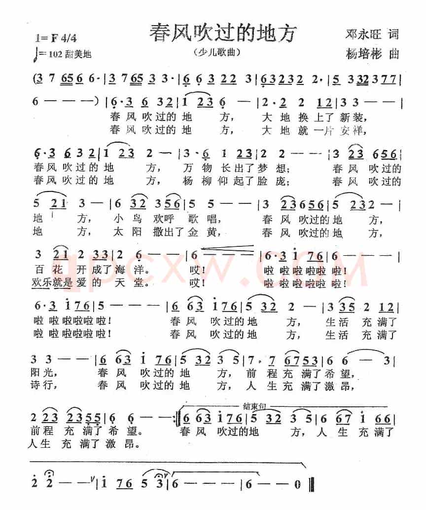春风吹过的地方（邓永旺词 杨培彬曲）